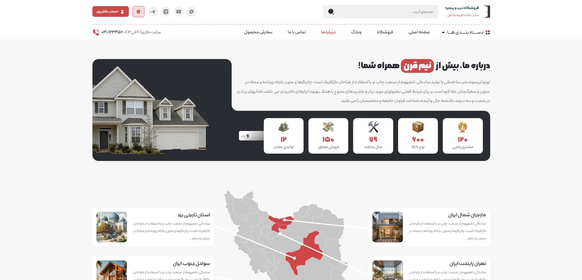 سایت آماده فروشگاه درب و پنجره