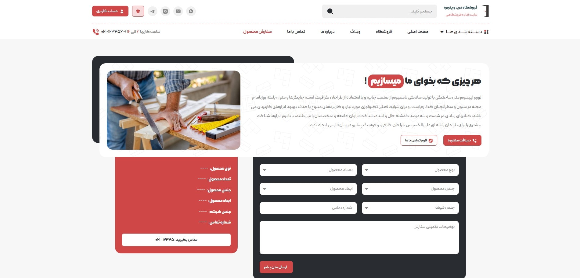 سایت آماده فروشگاه درب و پنجره