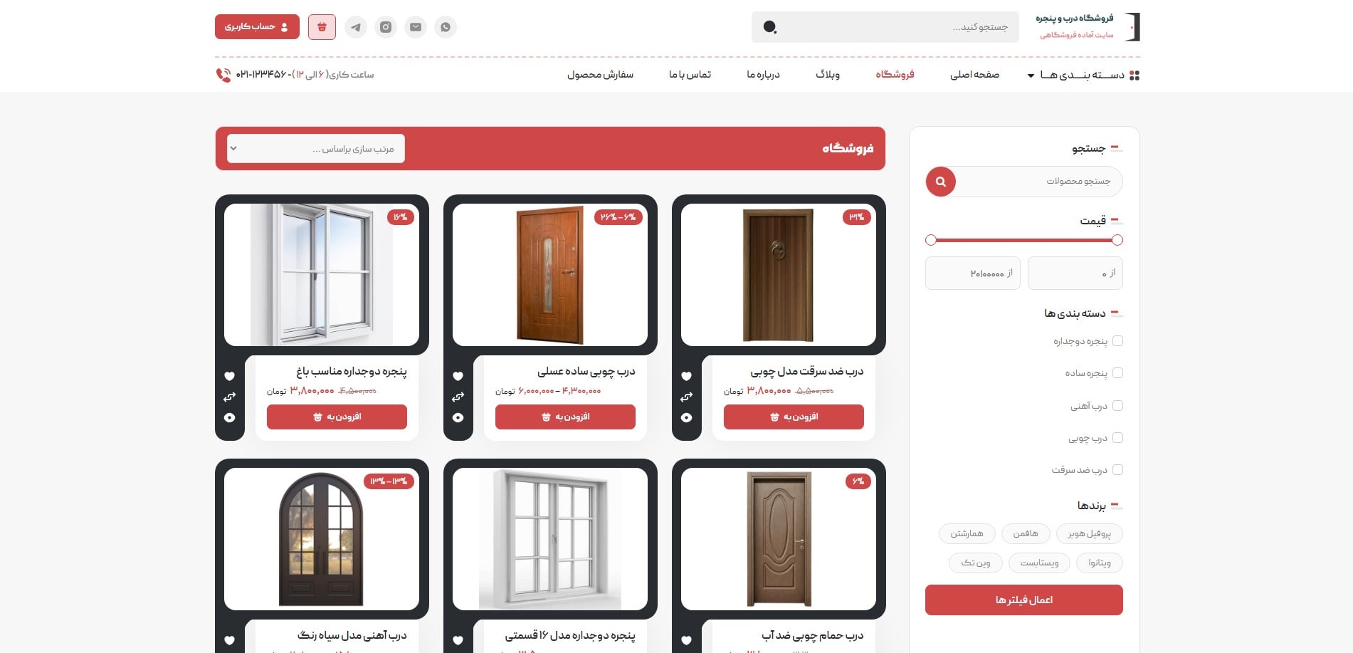 سایت آماده فروشگاه درب و پنجره