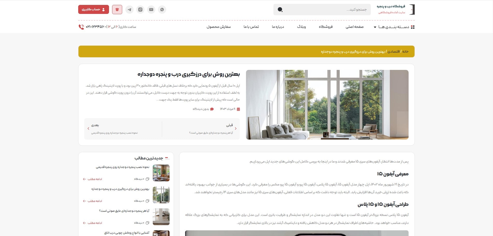 سایت آماده فروشگاه درب و پنجره