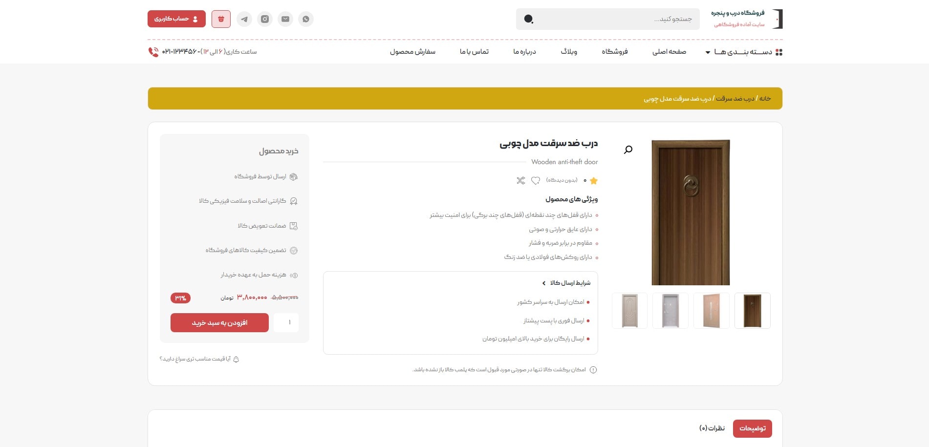 سایت آماده فروشگاه درب و پنجره