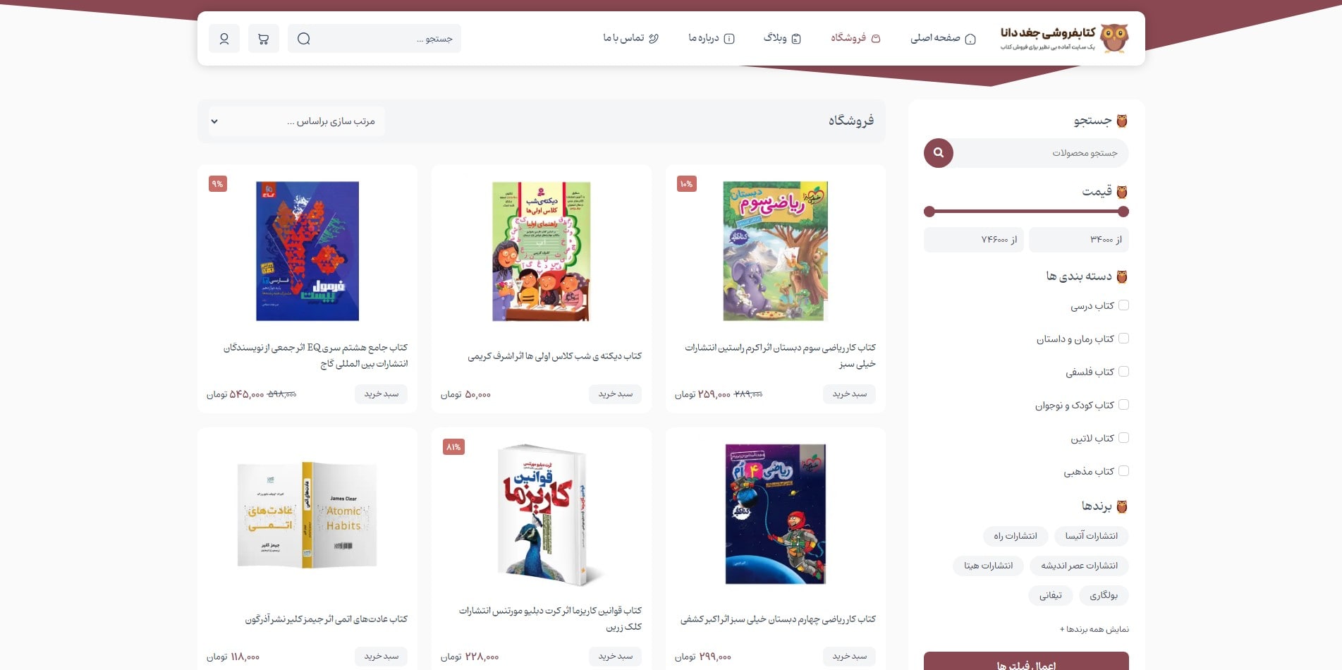 سایت آماده فروشگاه کتاب