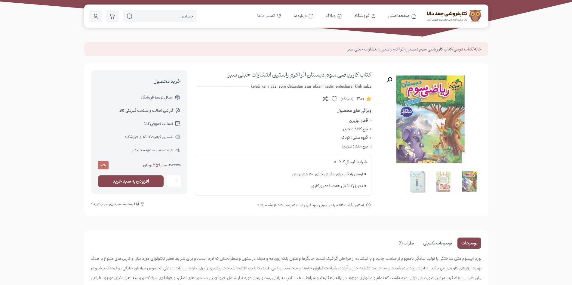 سایت آماده فروشگاه کتاب