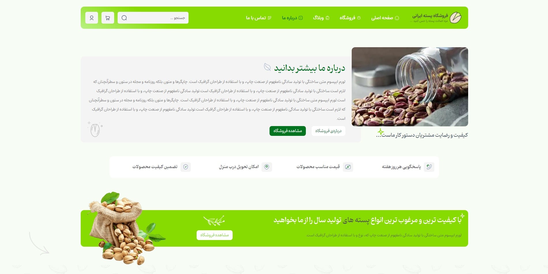 سایت آماده فروشگاه پسته و فرآورده های آن