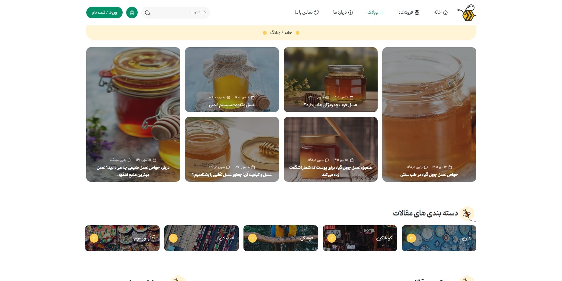 سایت آماده فروشگاه عسل