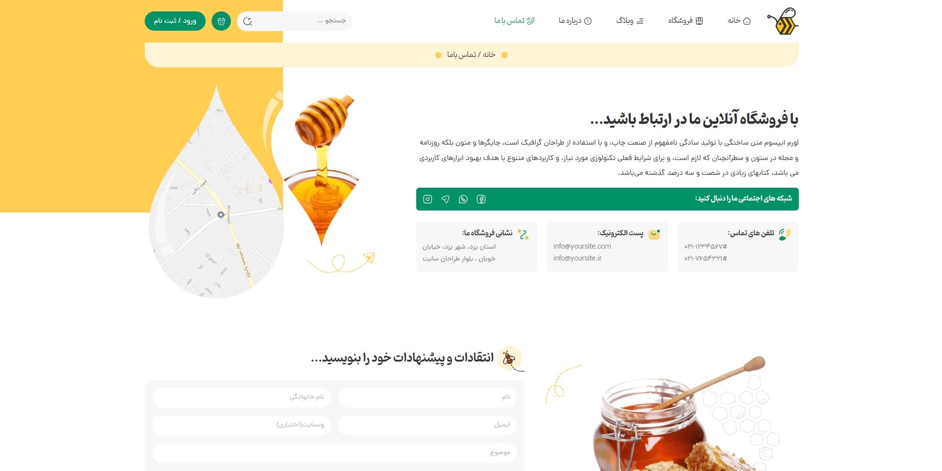 سایت آماده فروشگاه عسل