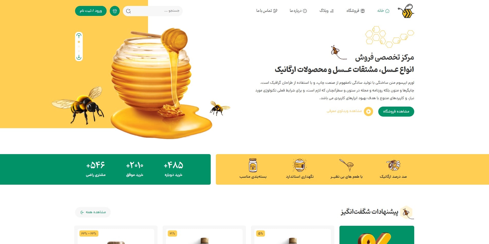 سایت آماده فروشگاه عسل