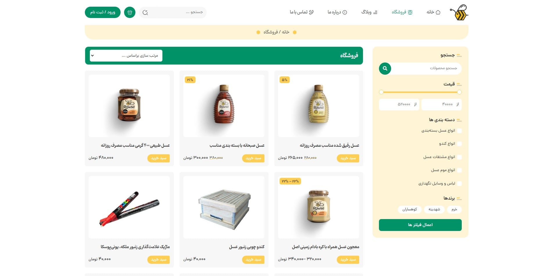 سایت آماده فروشگاه عسل