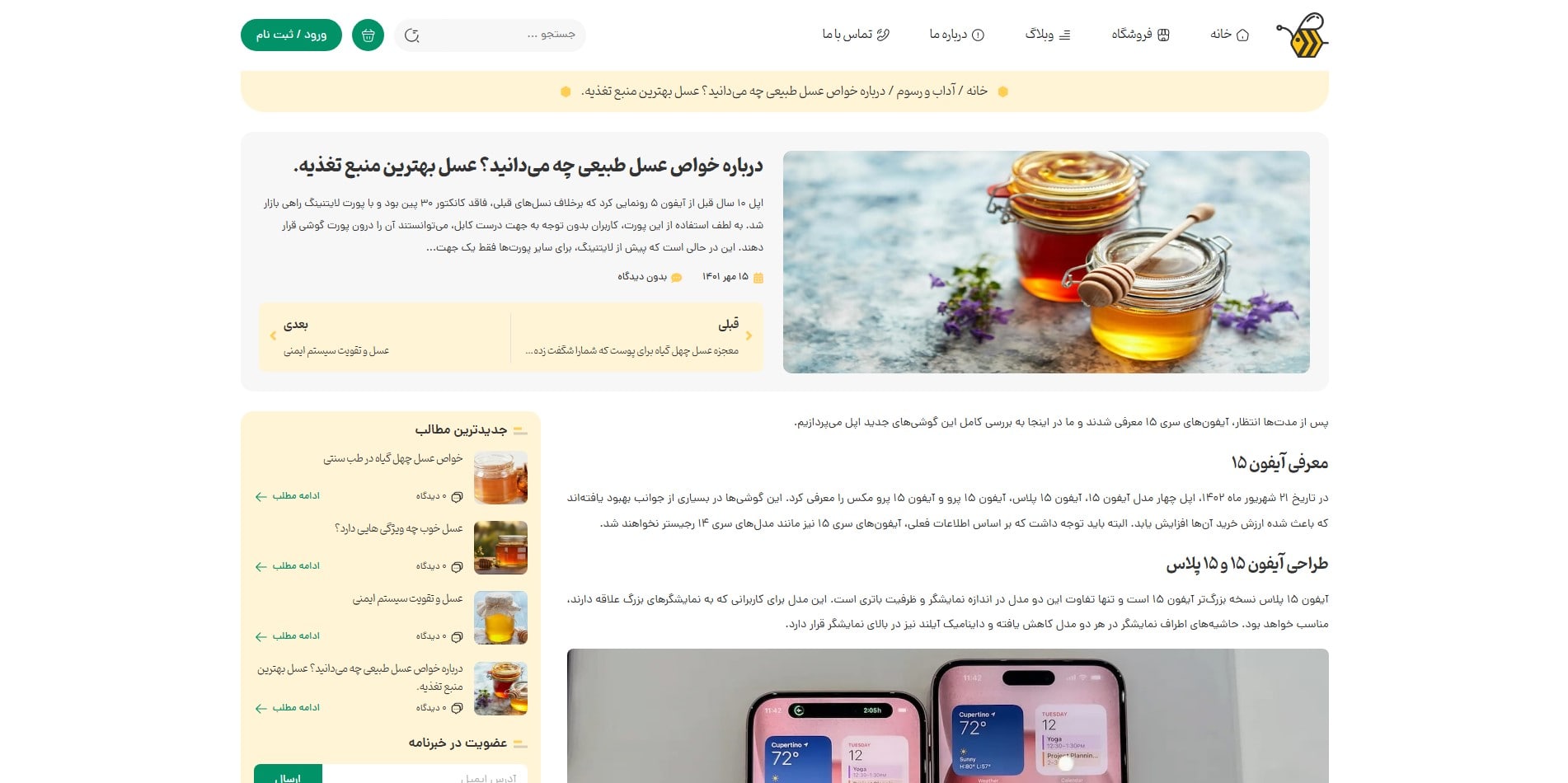 سایت آماده فروشگاه عسل