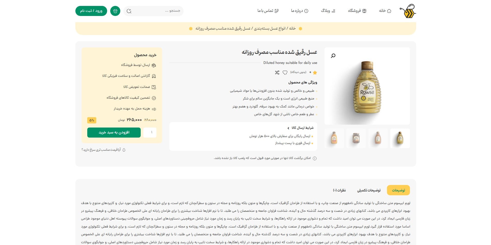 سایت آماده فروشگاه عسل