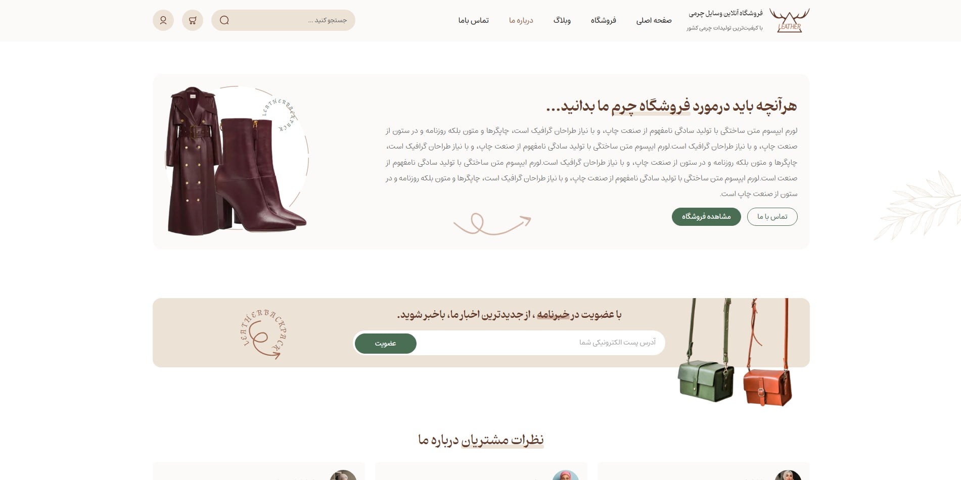 سایت آماده فروشگاه محصولات چرم