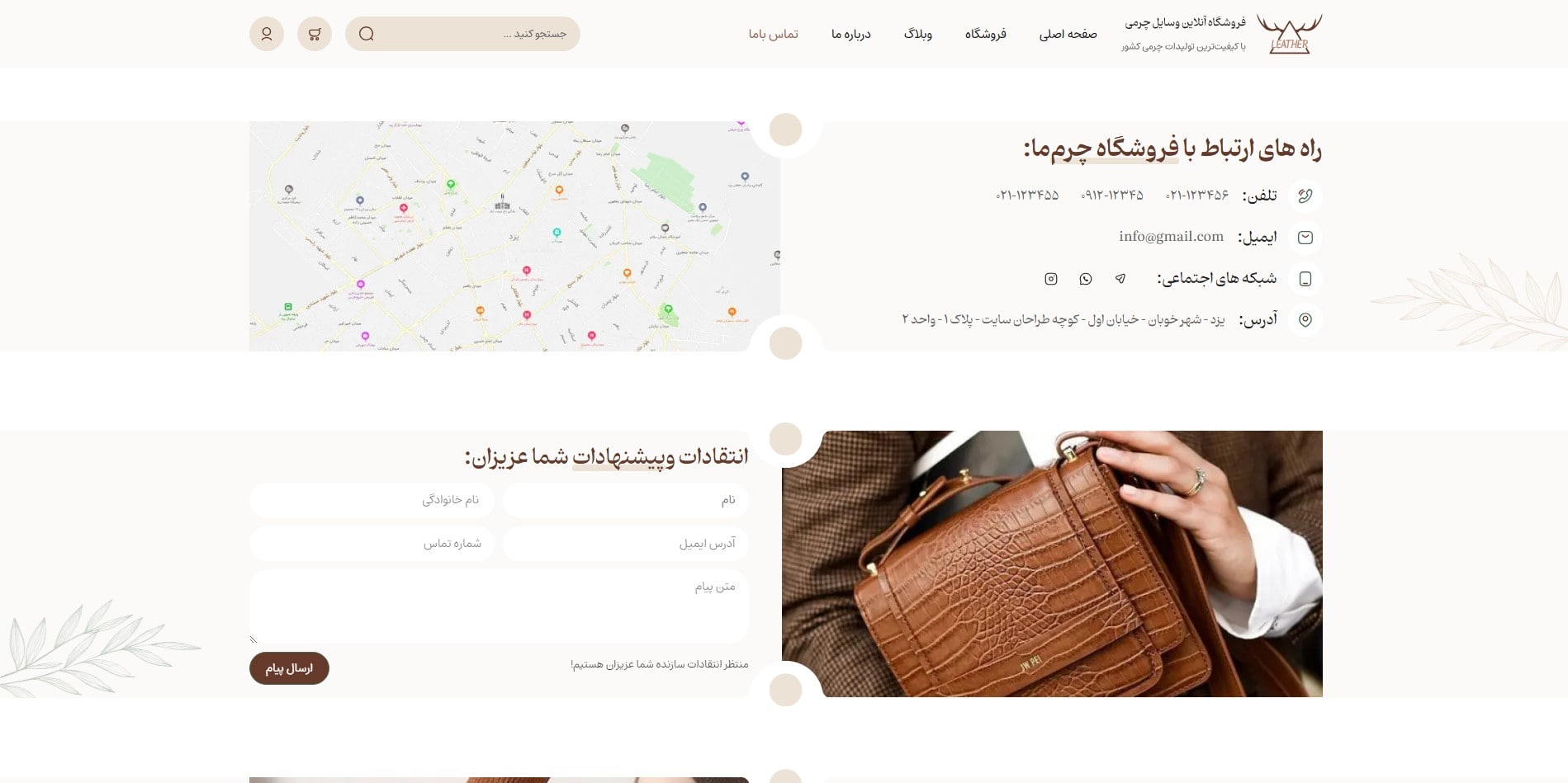 سایت آماده فروشگاه محصولات چرم