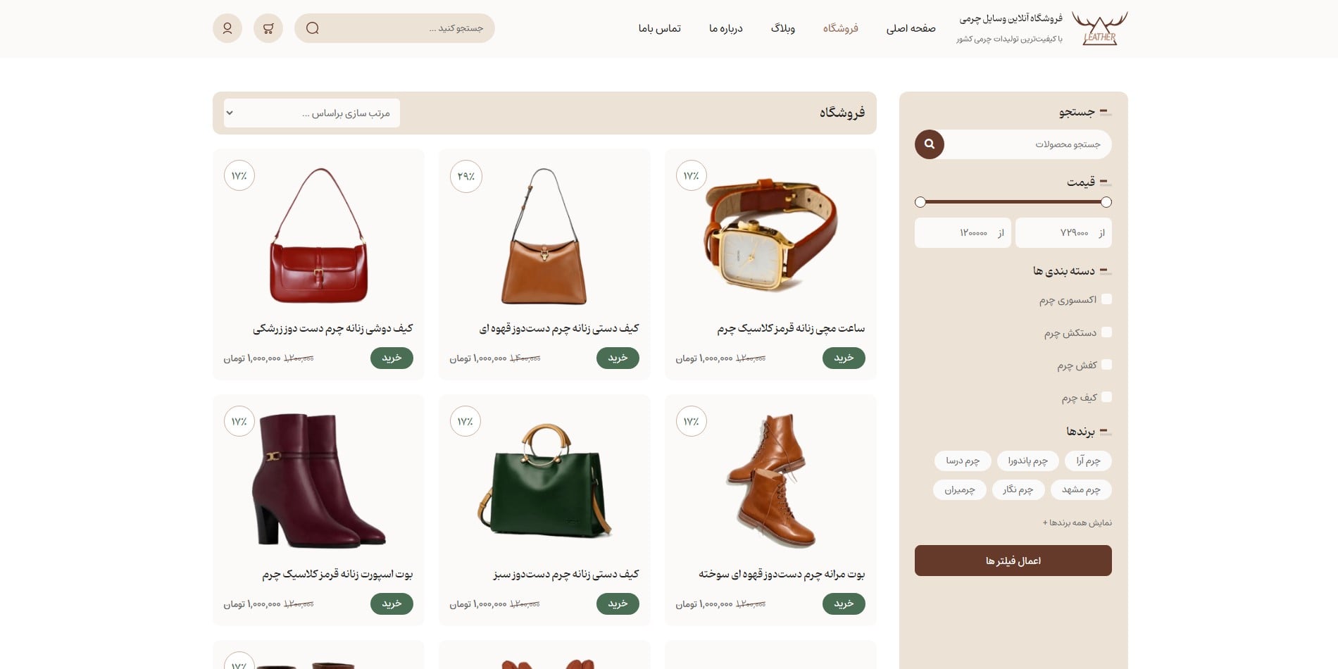 سایت آماده فروشگاه محصولات چرم