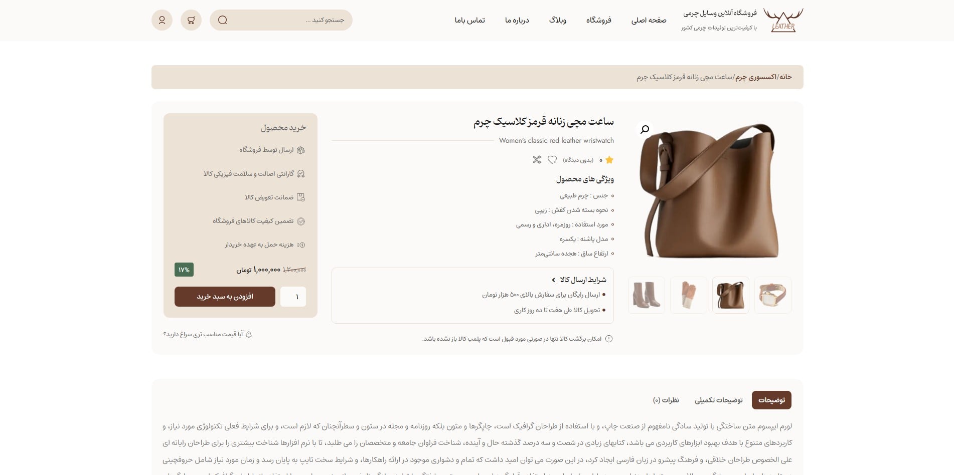 سایت آماده فروشگاه محصولات چرم