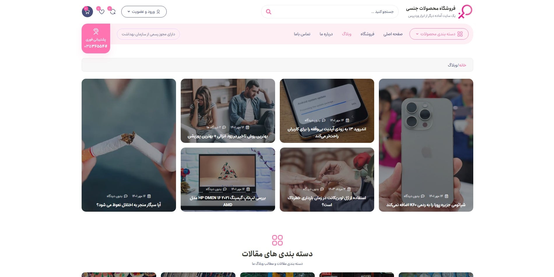 سایت آماده فروشگاه لوازم جنسی