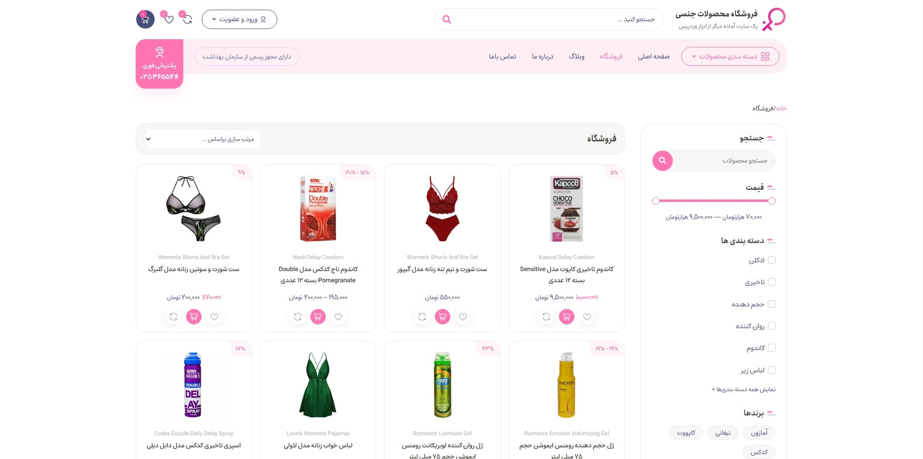 سایت آماده فروشگاه لوازم جنسی