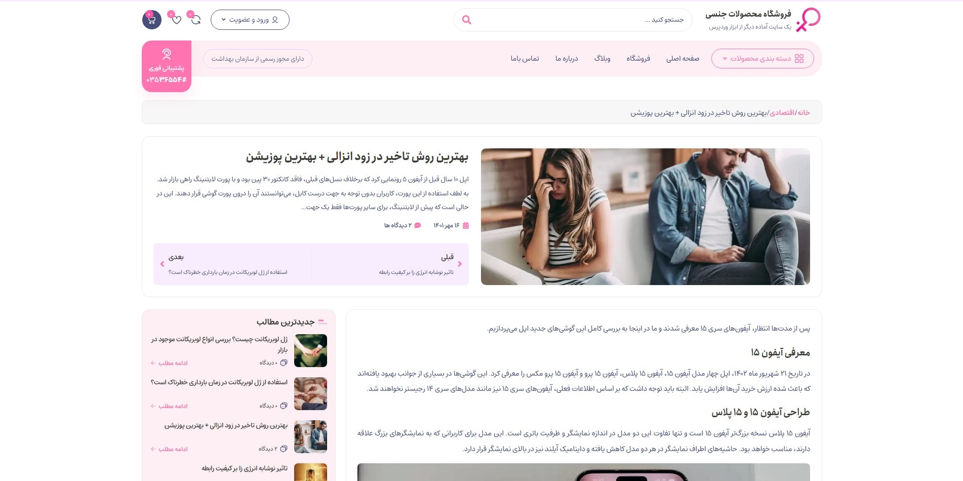 سایت آماده فروشگاه لوازم جنسی