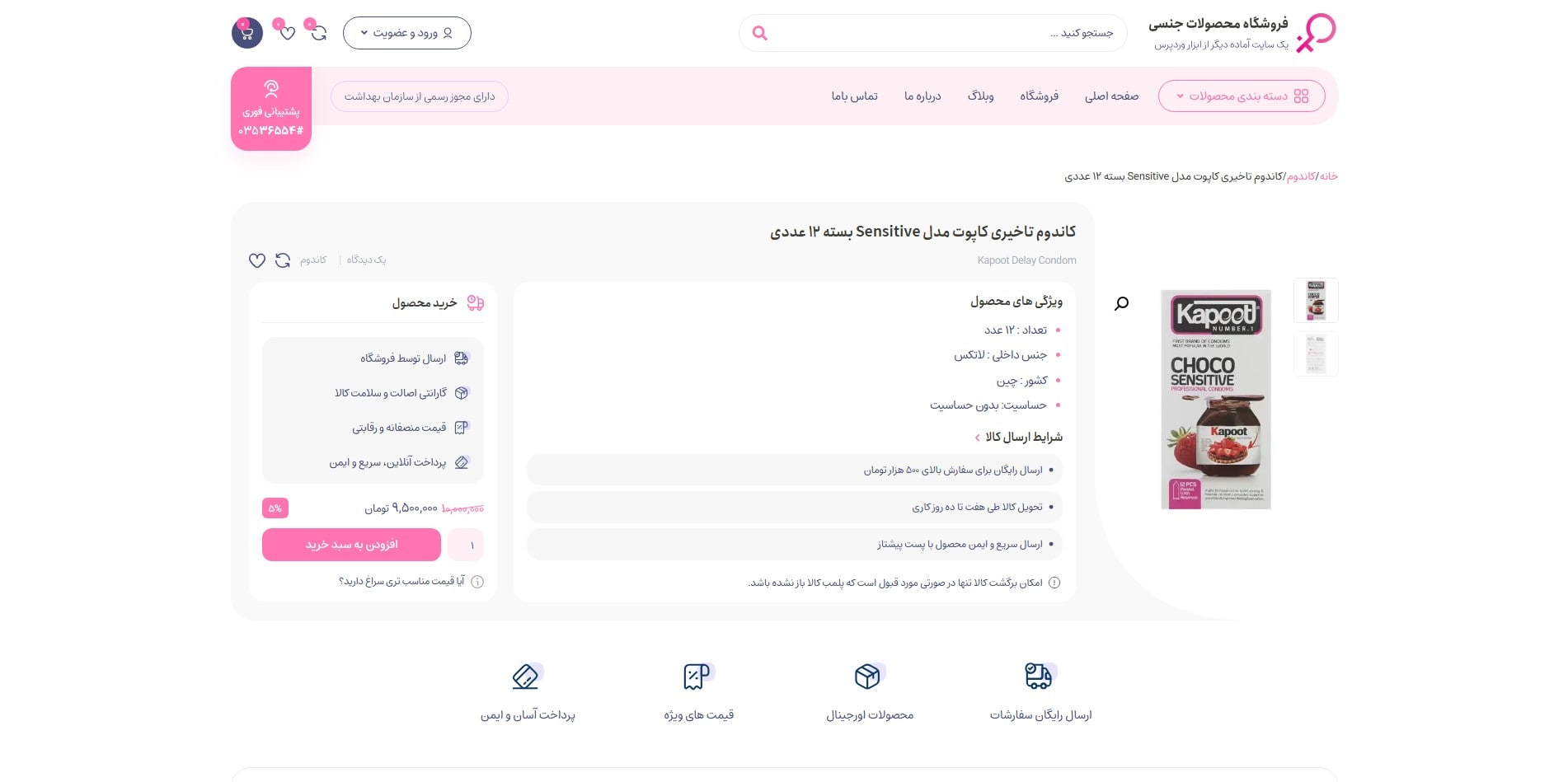 سایت آماده فروشگاه لوازم جنسی