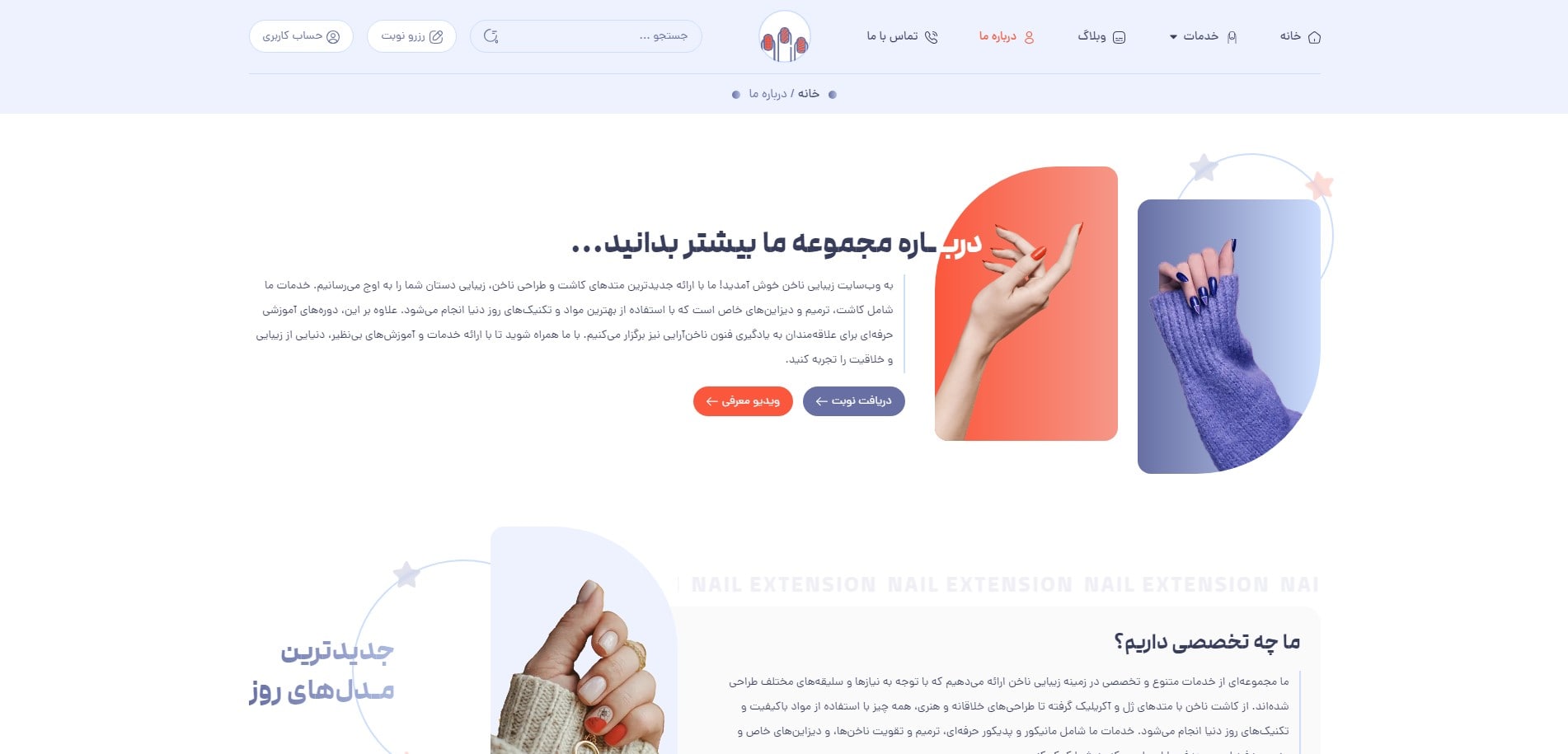 سایت آماده کلینیک کاشت ناخن + رزرو نوبت