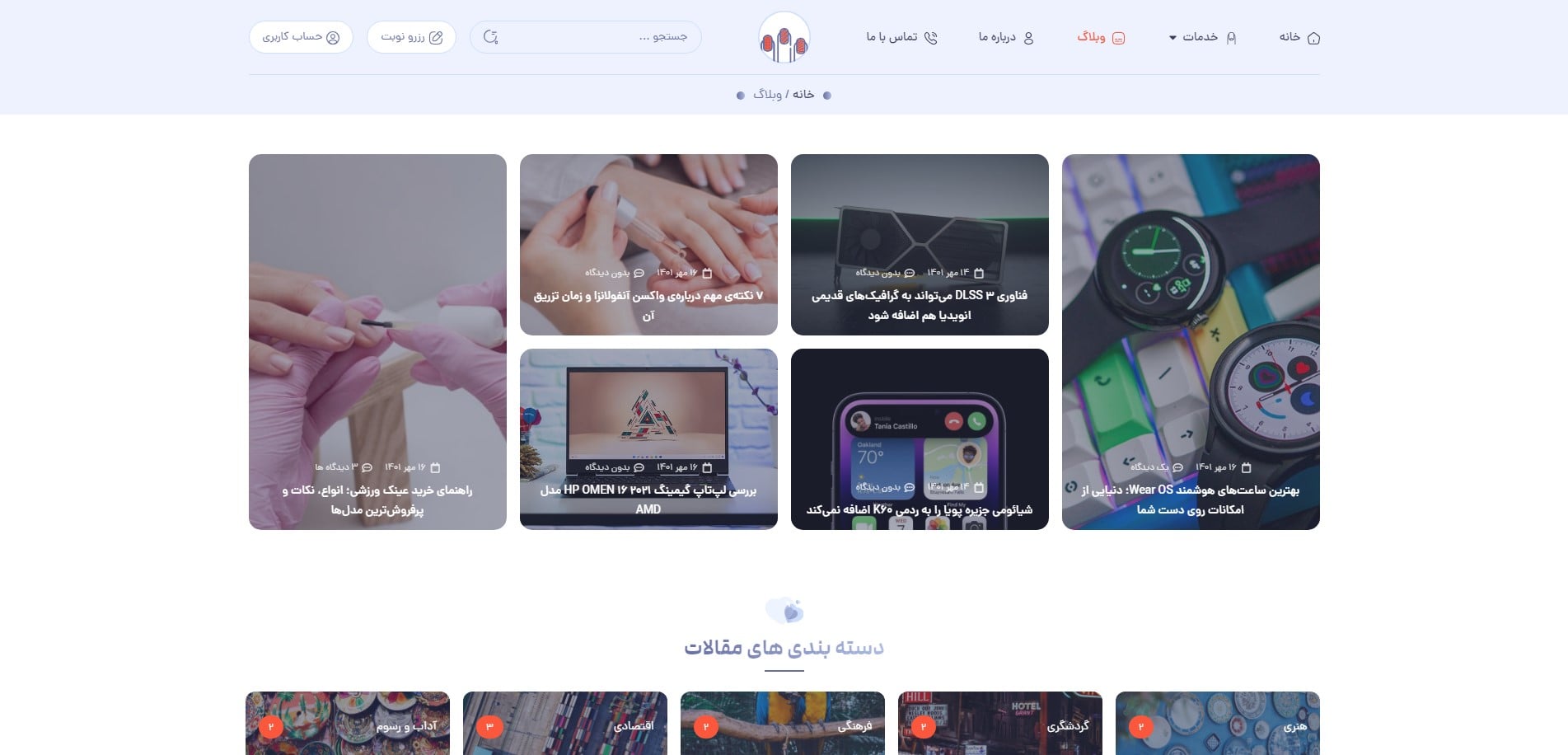 سایت آماده کلینیک کاشت ناخن + رزرو نوبت