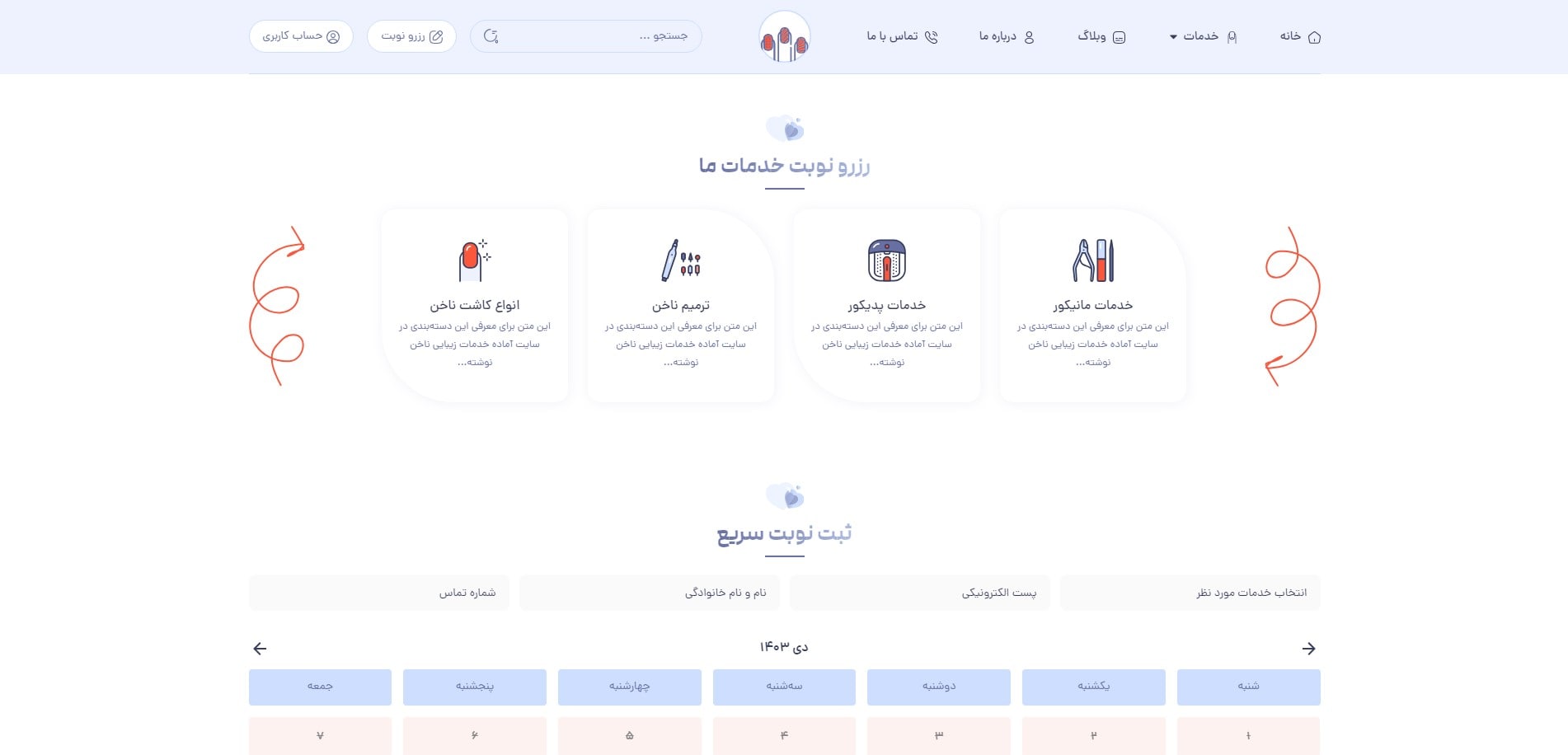 سایت آماده کلینیک کاشت ناخن + رزرو نوبت