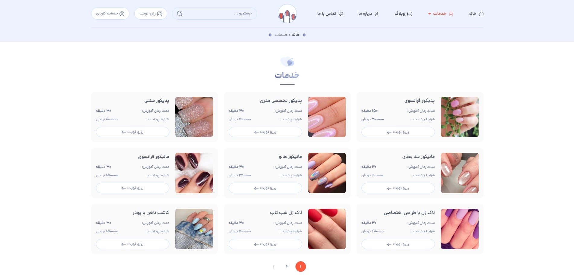 سایت آماده کلینیک کاشت ناخن + رزرو نوبت