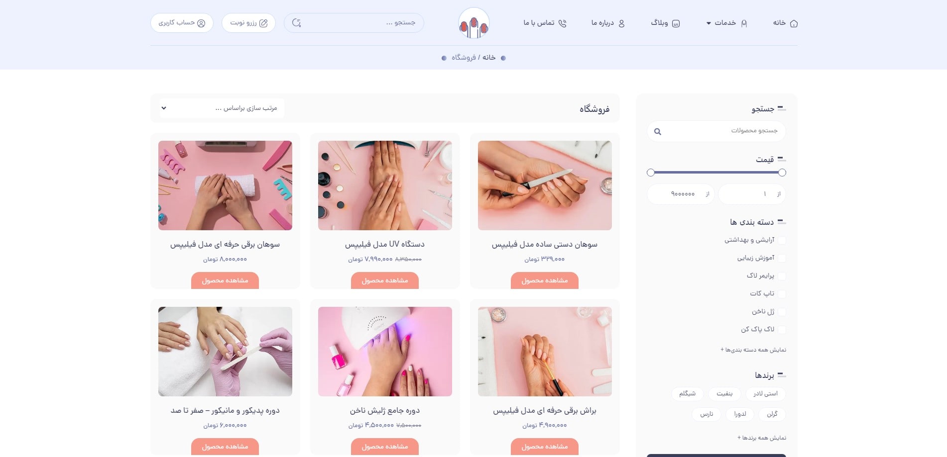 سایت آماده کلینیک کاشت ناخن + رزرو نوبت