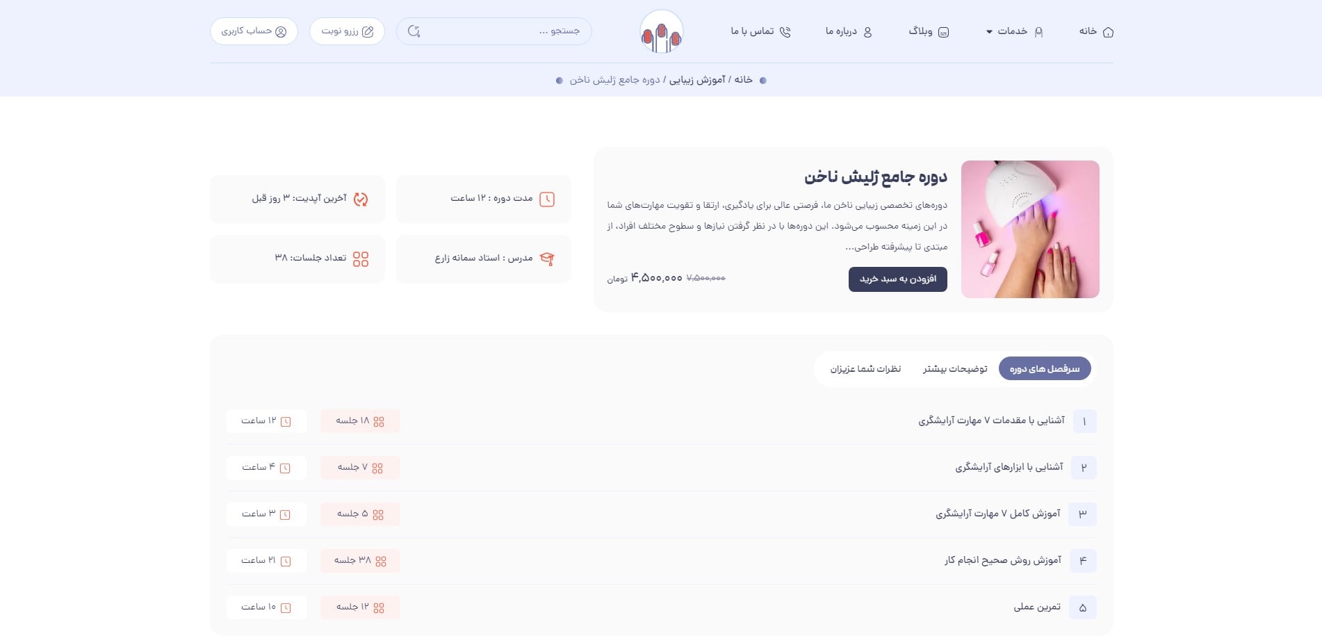 سایت آماده کلینیک کاشت ناخن + رزرو نوبت