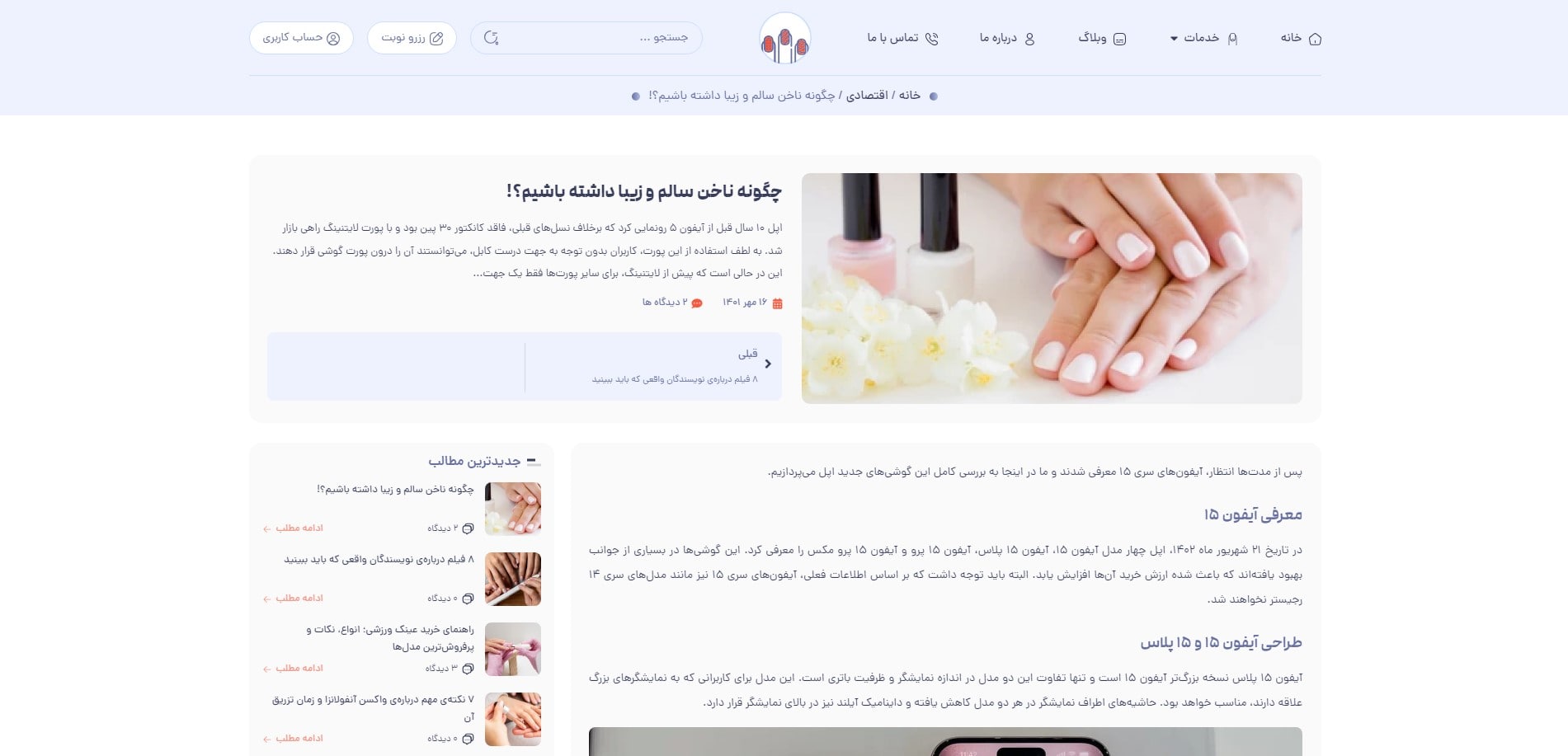 سایت آماده کلینیک کاشت ناخن + رزرو نوبت