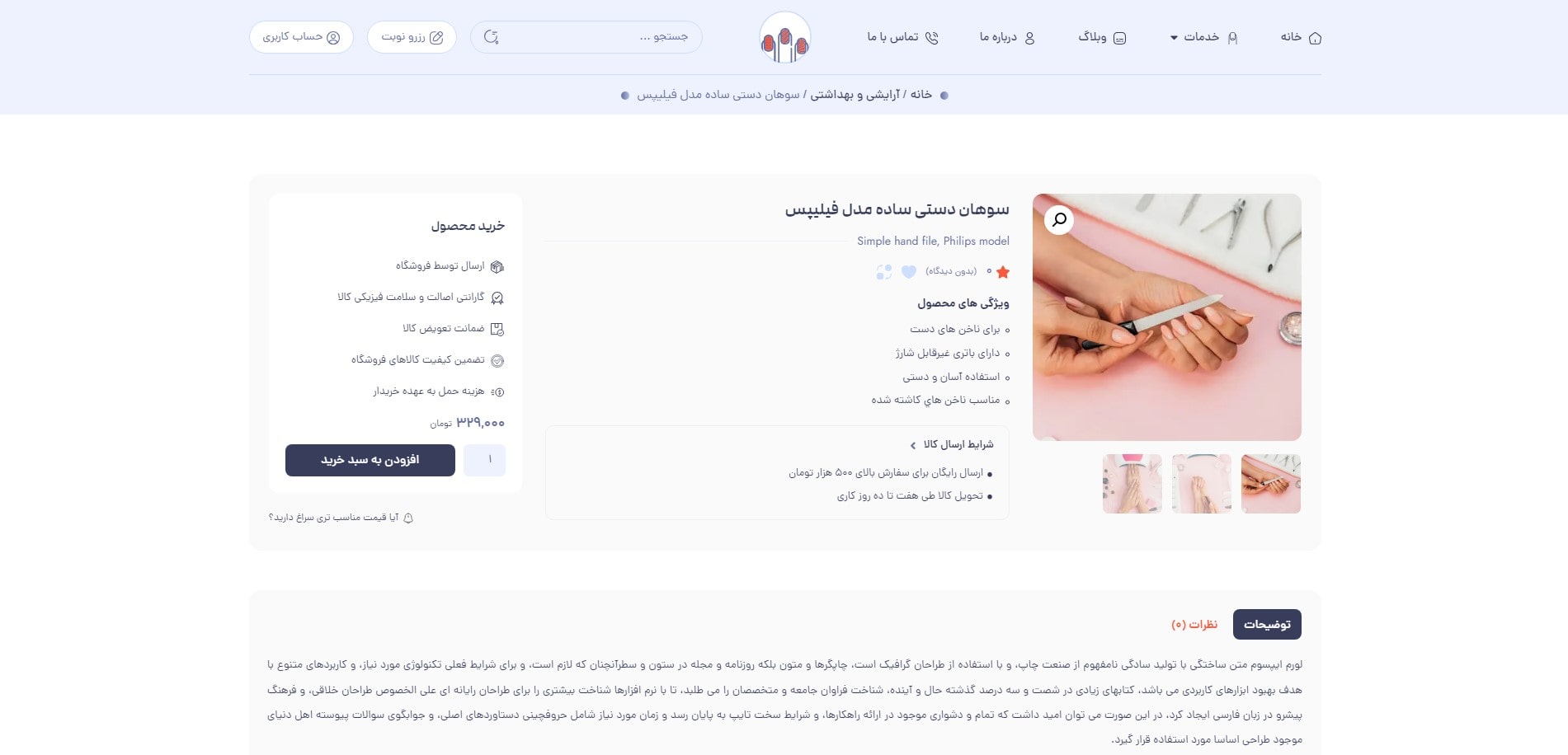 سایت آماده کلینیک کاشت ناخن + رزرو نوبت