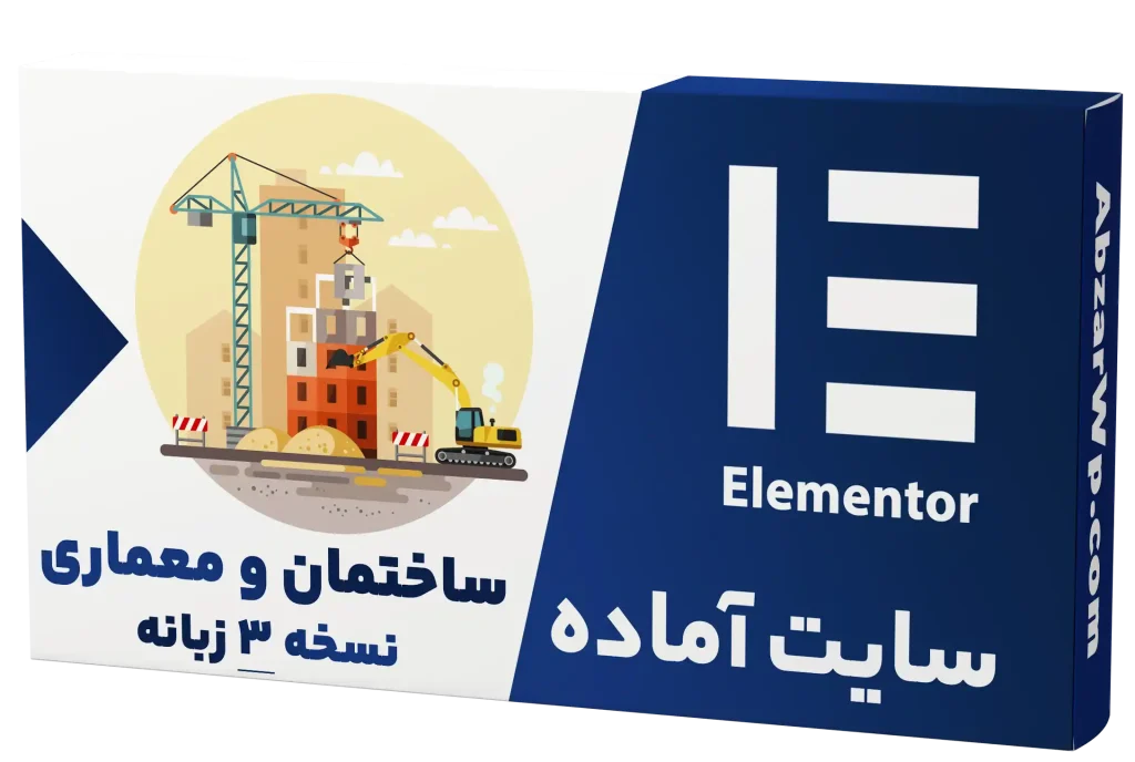 سایت آماده چند زبانه شرکت ساختمان و معماری