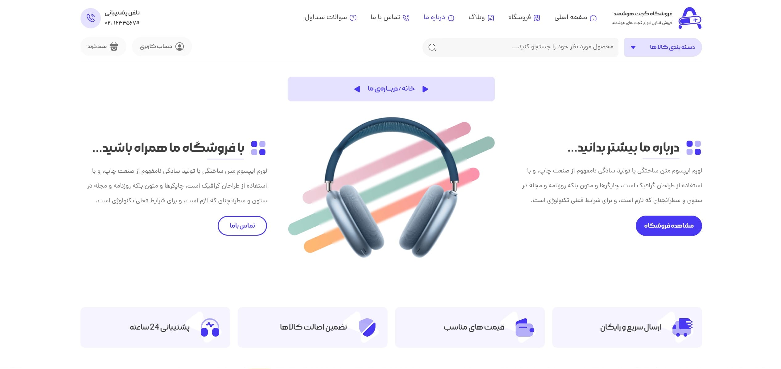 سایت آماده فروشگاه گجت های هوشمند