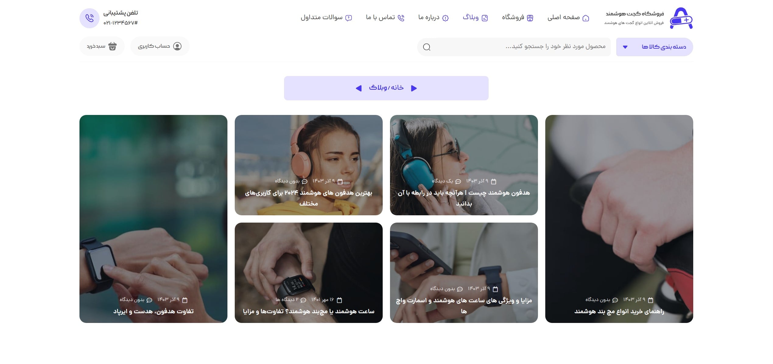 سایت آماده فروشگاه گجت های هوشمند