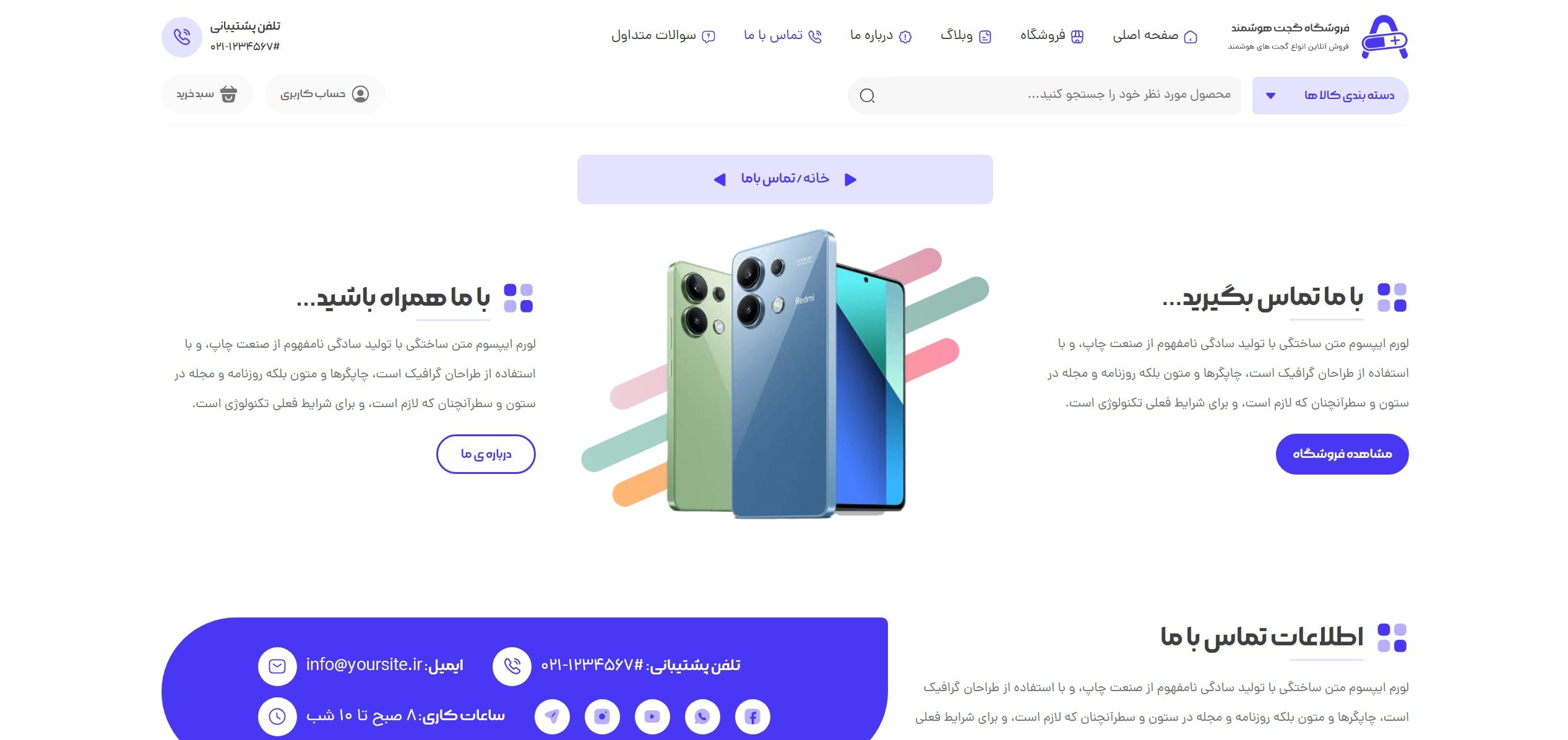 سایت آماده فروشگاه گجت های هوشمند