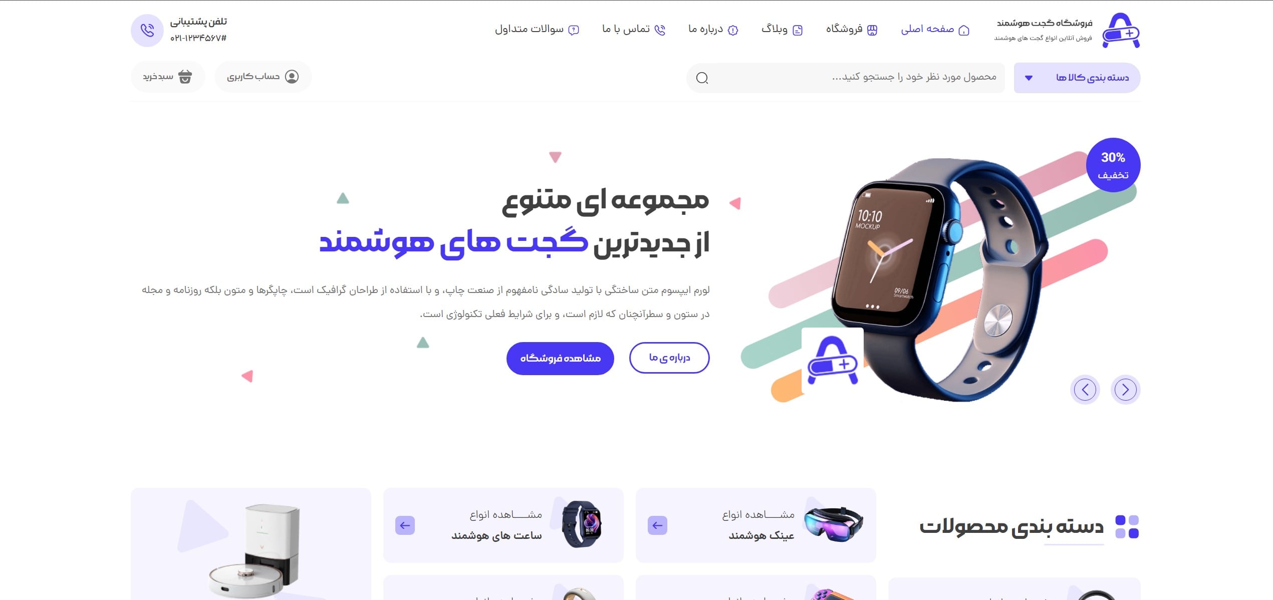سایت آماده فروشگاه گجت های هوشمند