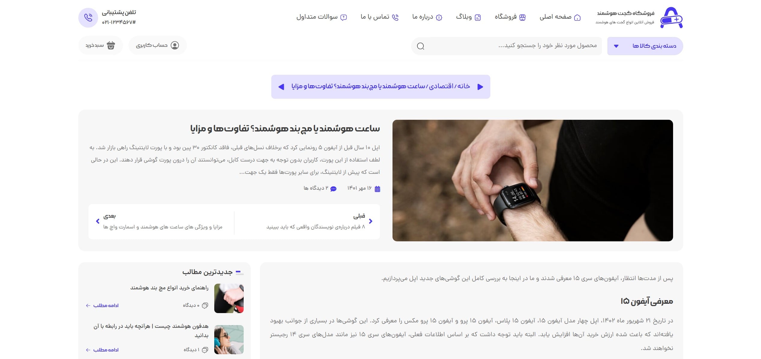 سایت آماده فروشگاه گجت های هوشمند