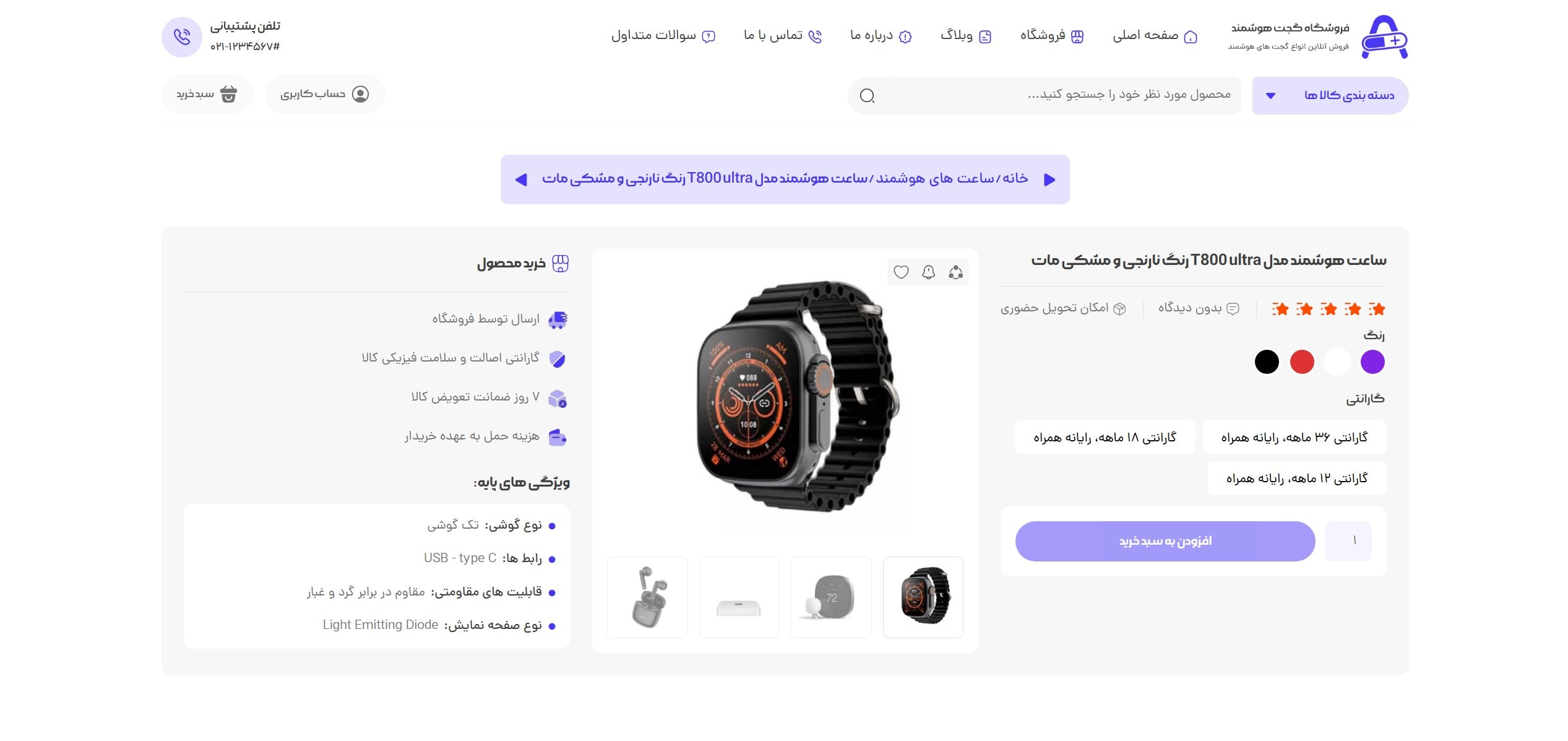 سایت آماده فروشگاه گجت های هوشمند