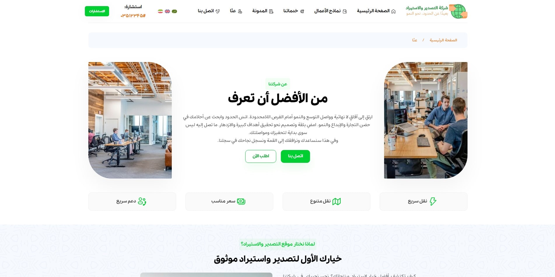 سایت آماده چند زبانه شرکت صادرات و واردات