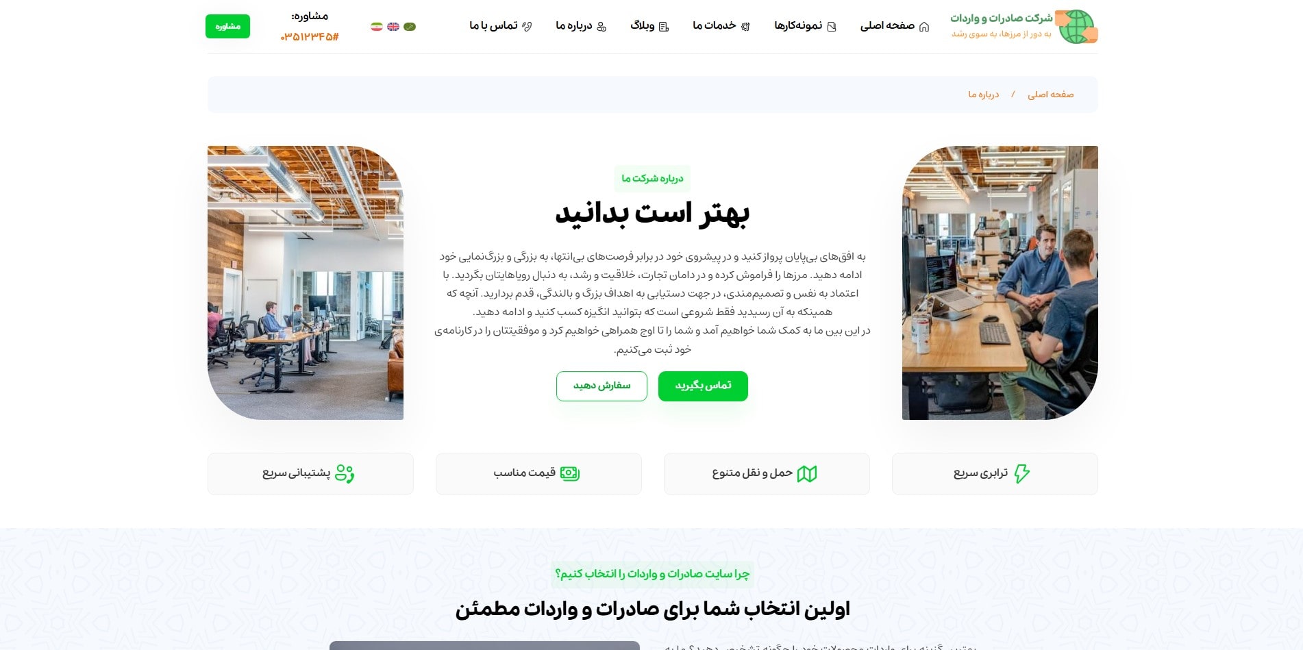 سایت آماده چند زبانه شرکت صادرات و واردات