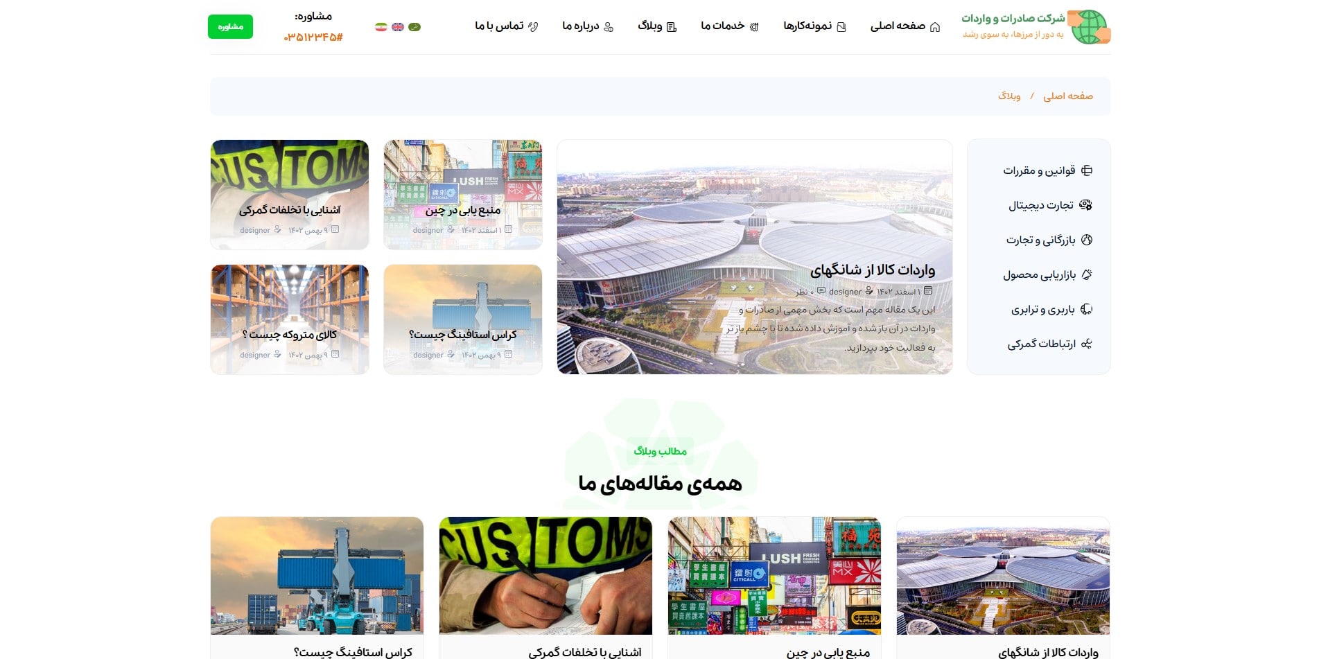 سایت آماده چند زبانه شرکت صادرات و واردات