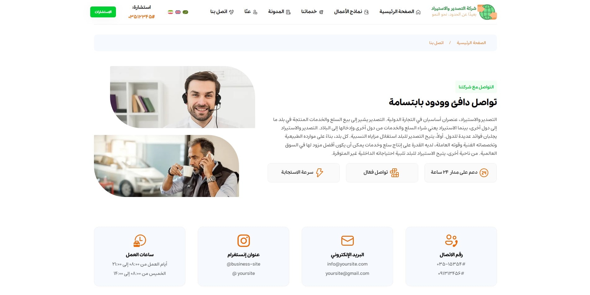 سایت آماده چند زبانه شرکت صادرات و واردات