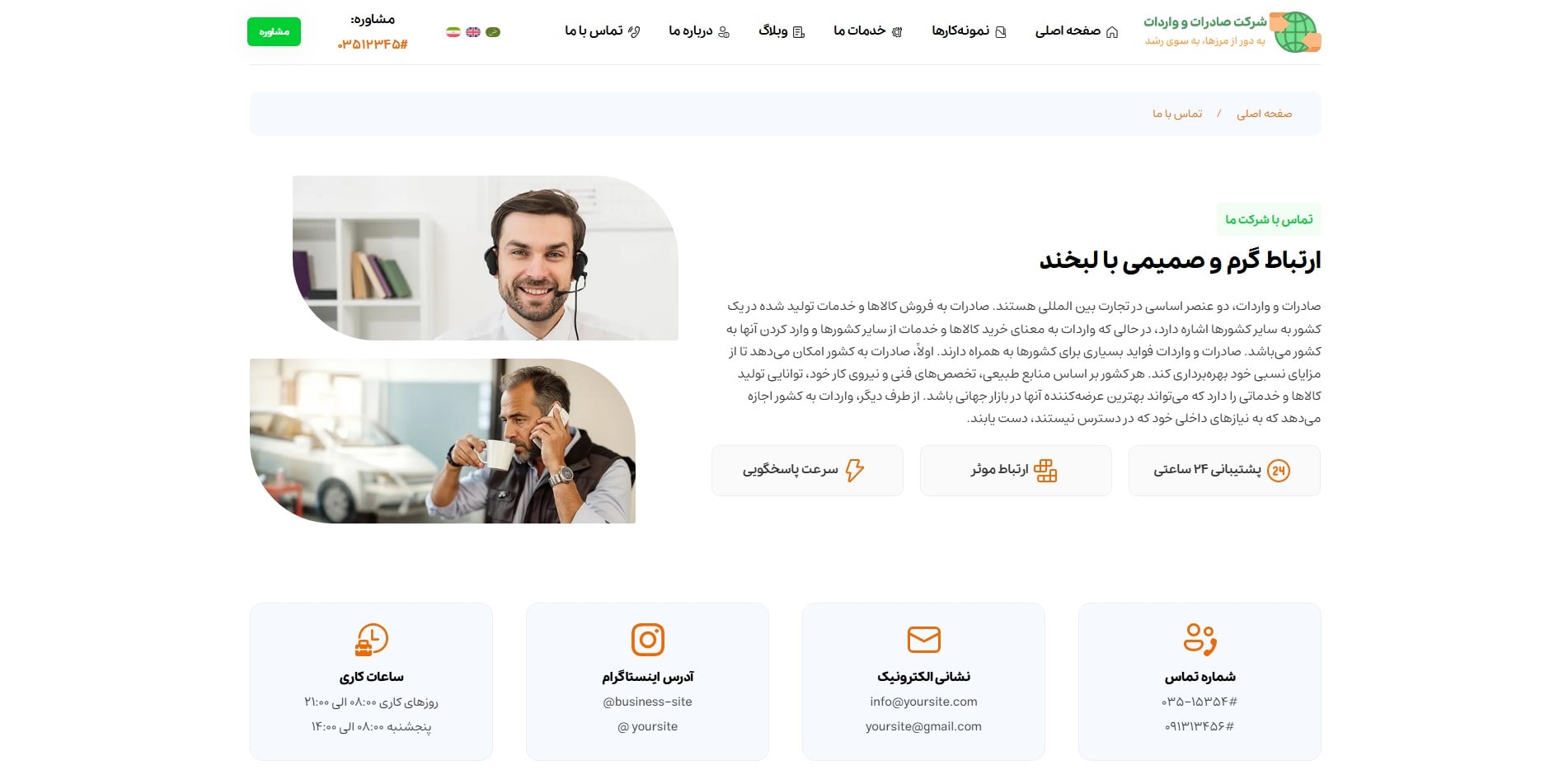 سایت آماده چند زبانه شرکت صادرات و واردات