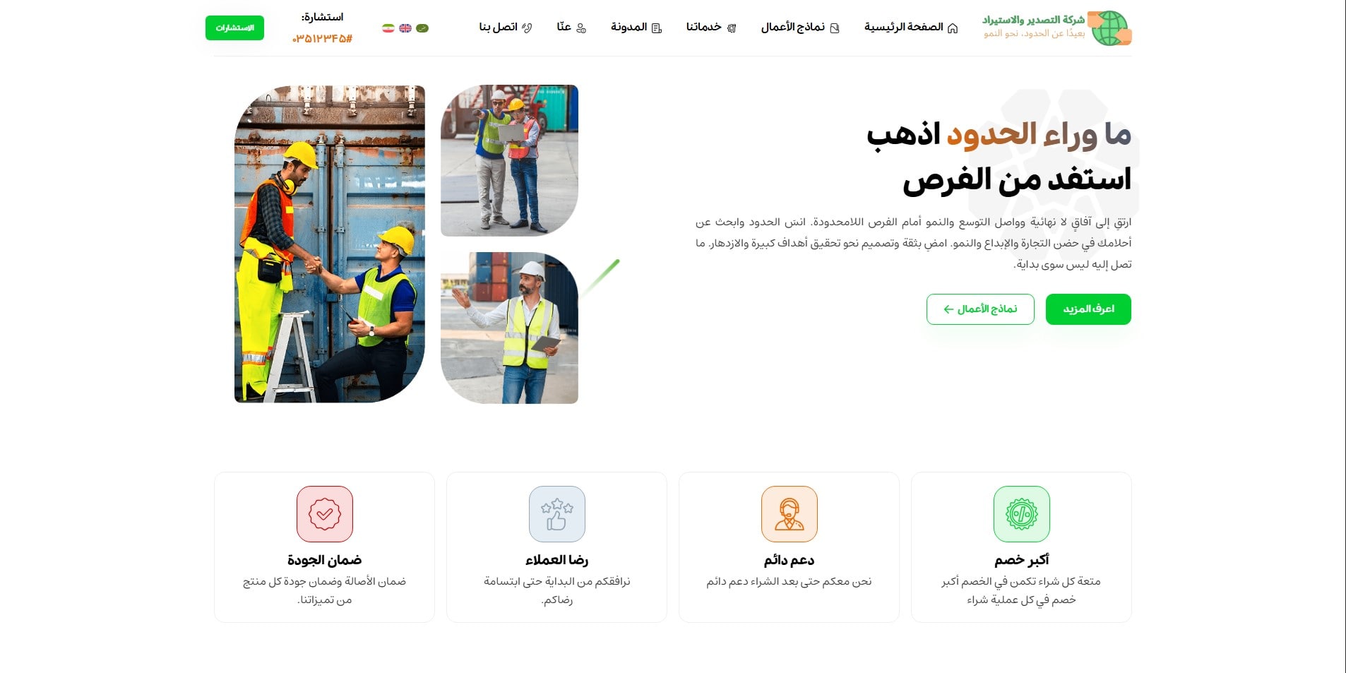 سایت آماده چند زبانه شرکت صادرات و واردات