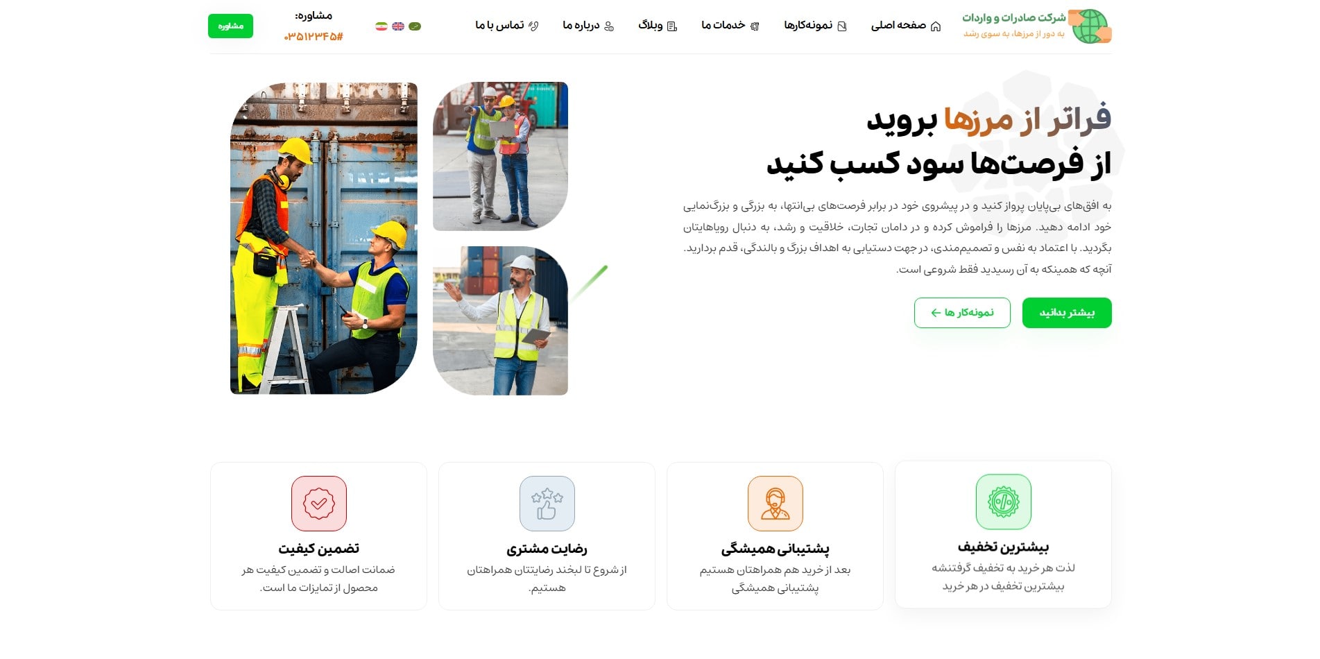 سایت آماده چند زبانه شرکت صادرات و واردات