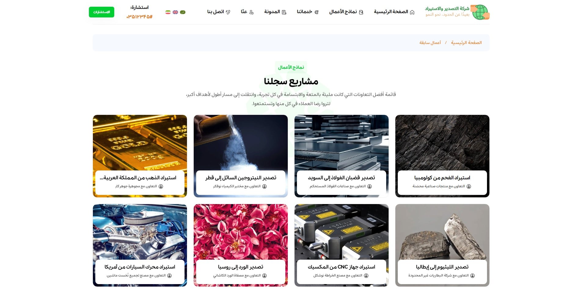 سایت آماده چند زبانه شرکت صادرات و واردات