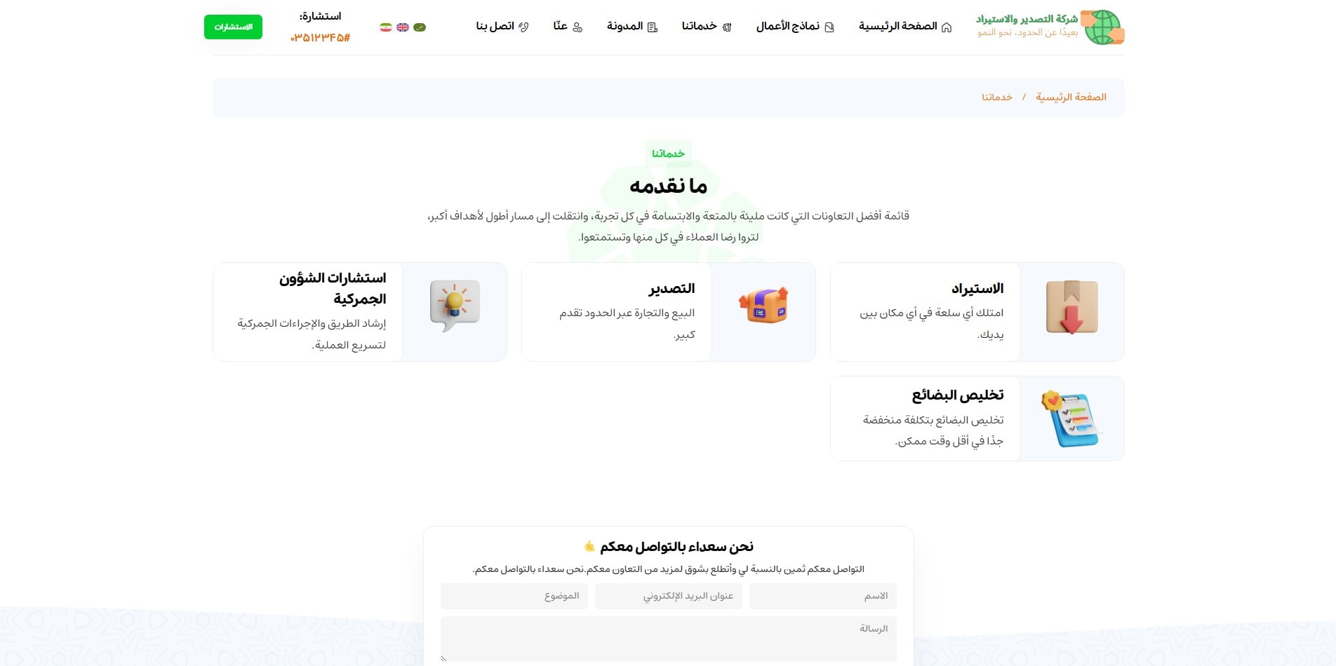 سایت آماده چند زبانه شرکت صادرات و واردات