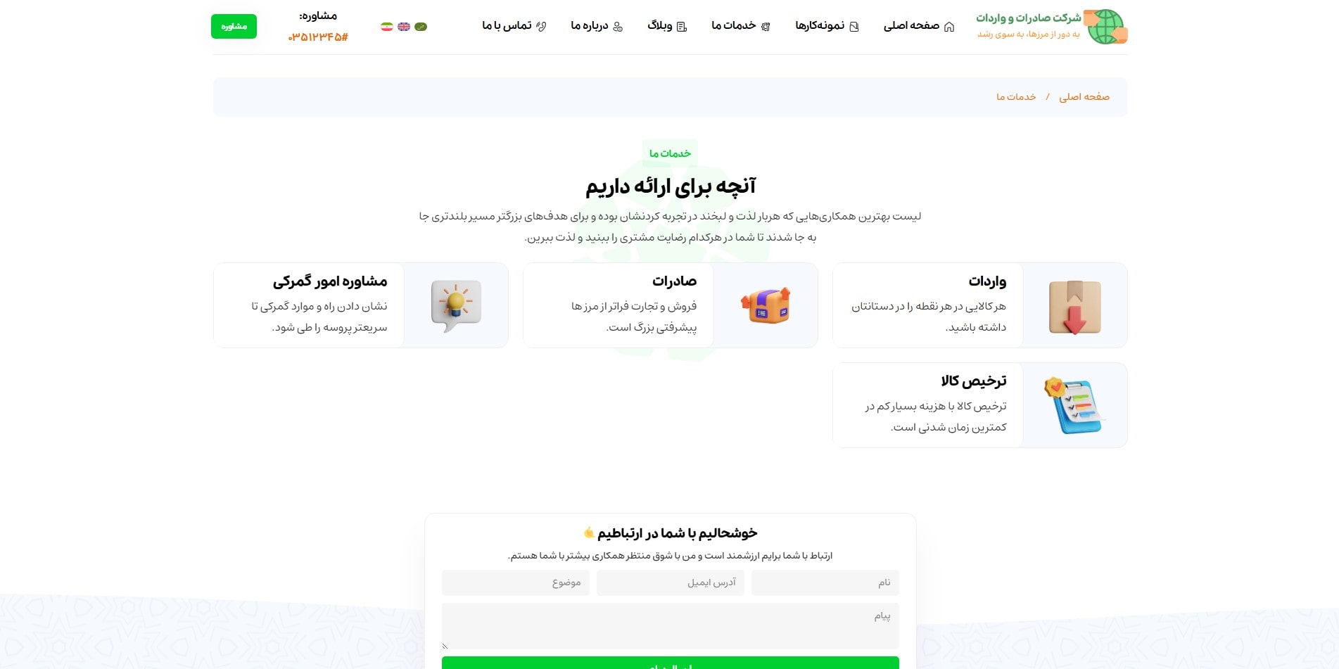 سایت آماده چند زبانه شرکت صادرات و واردات