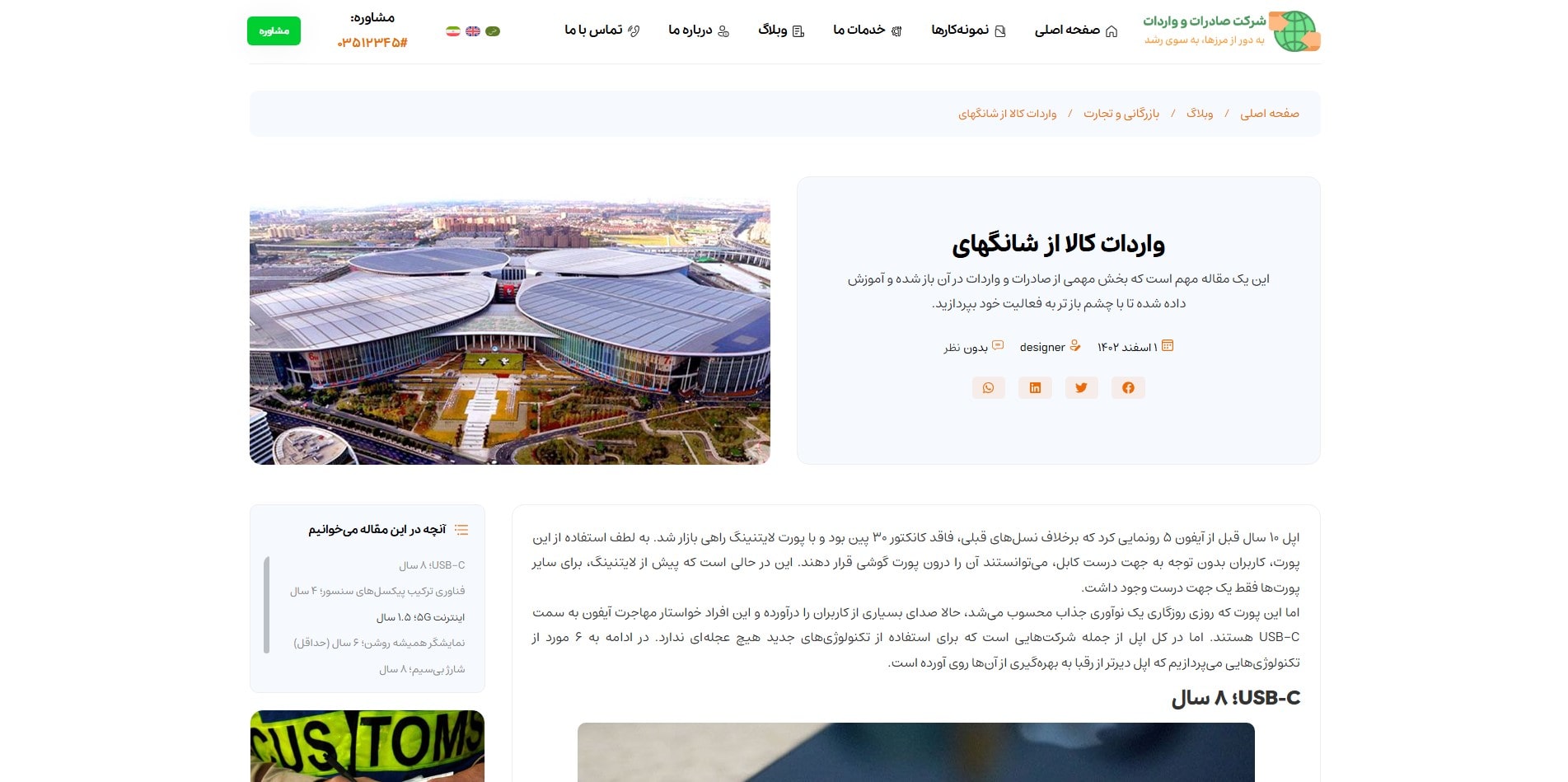 سایت آماده چند زبانه شرکت صادرات و واردات