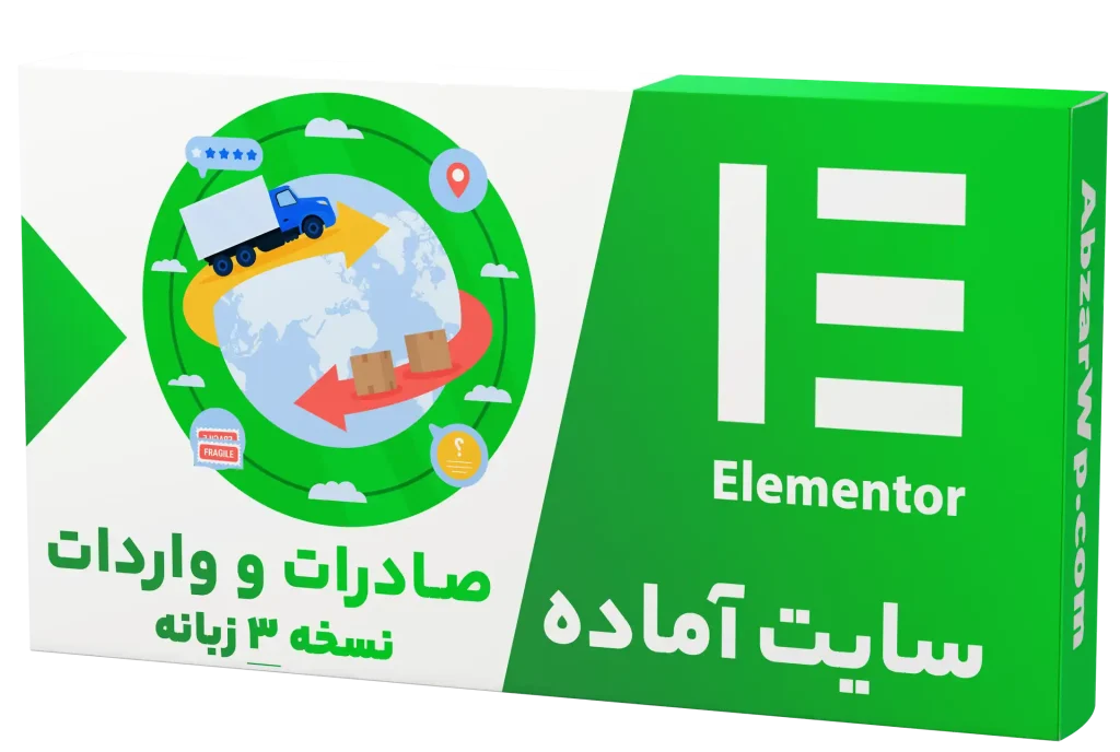 سایت آماده چند زبانه شرکت صادرات و واردات