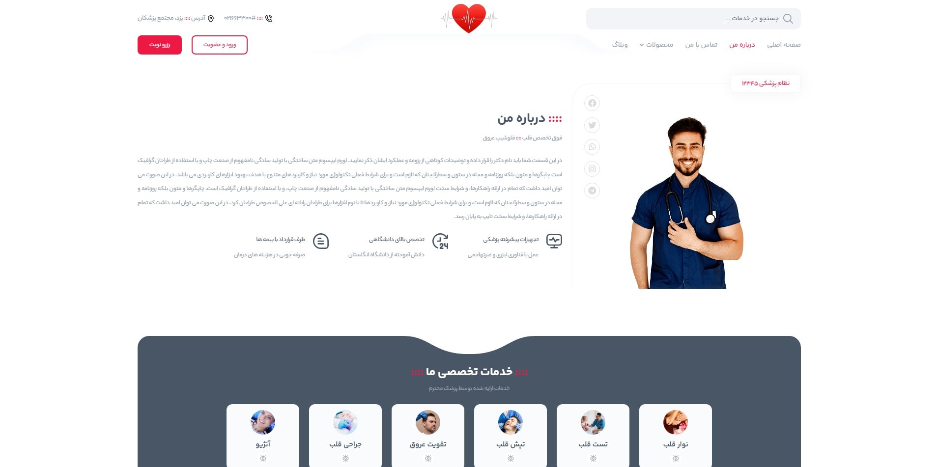 سایت آماده پزشک متخصص قلب و عروق